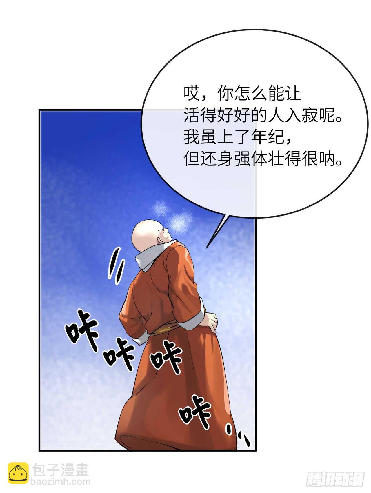 51.路遇高僧-第52话