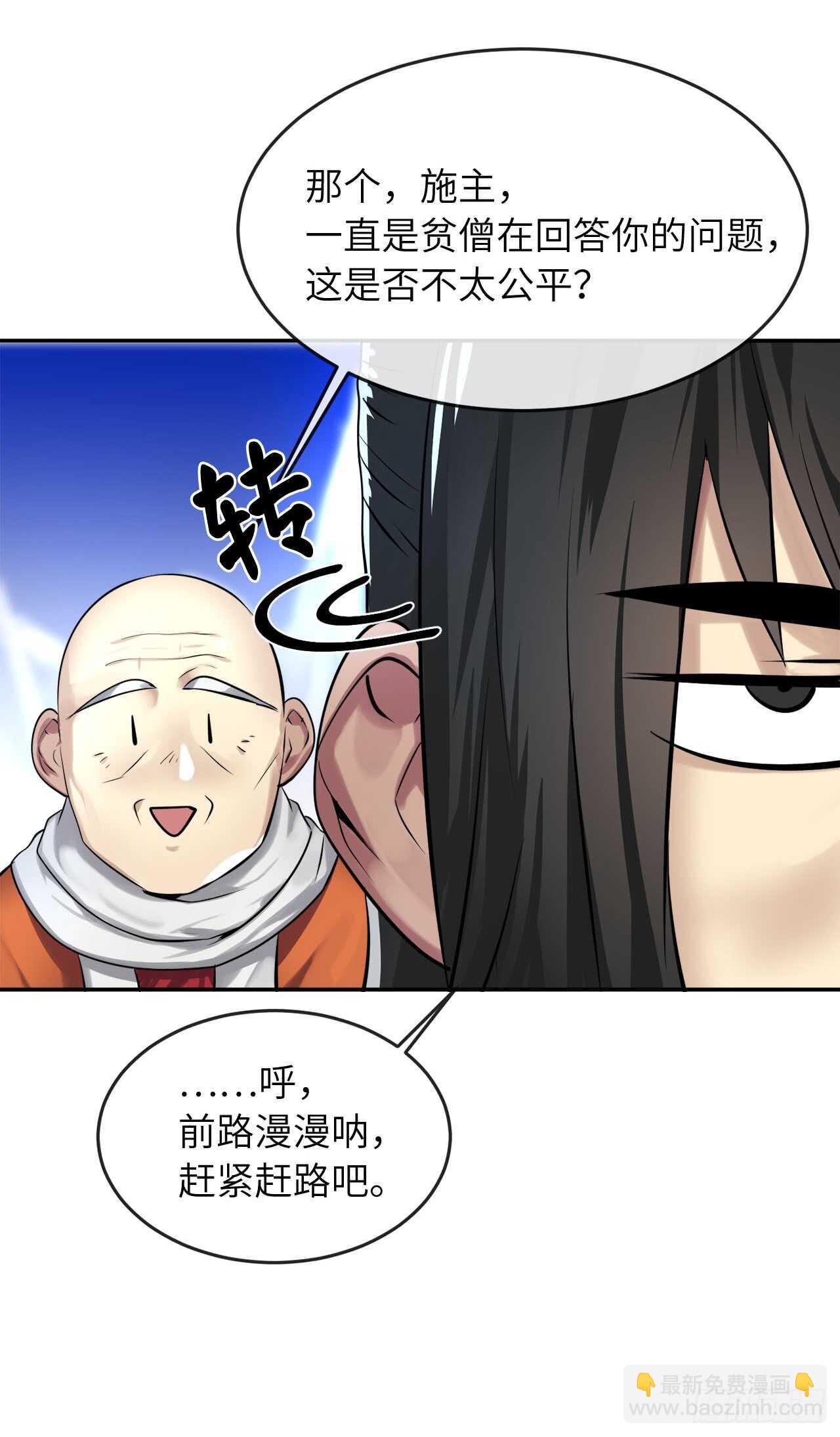 51.路遇高僧-第52话