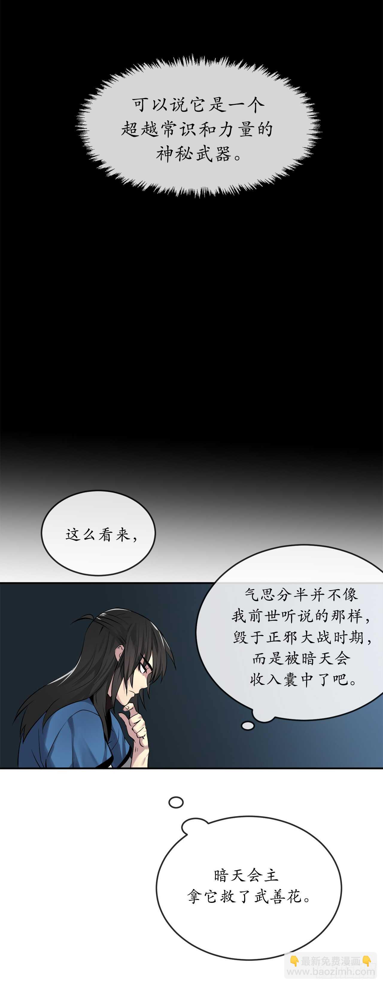 62.气思分半-第64话