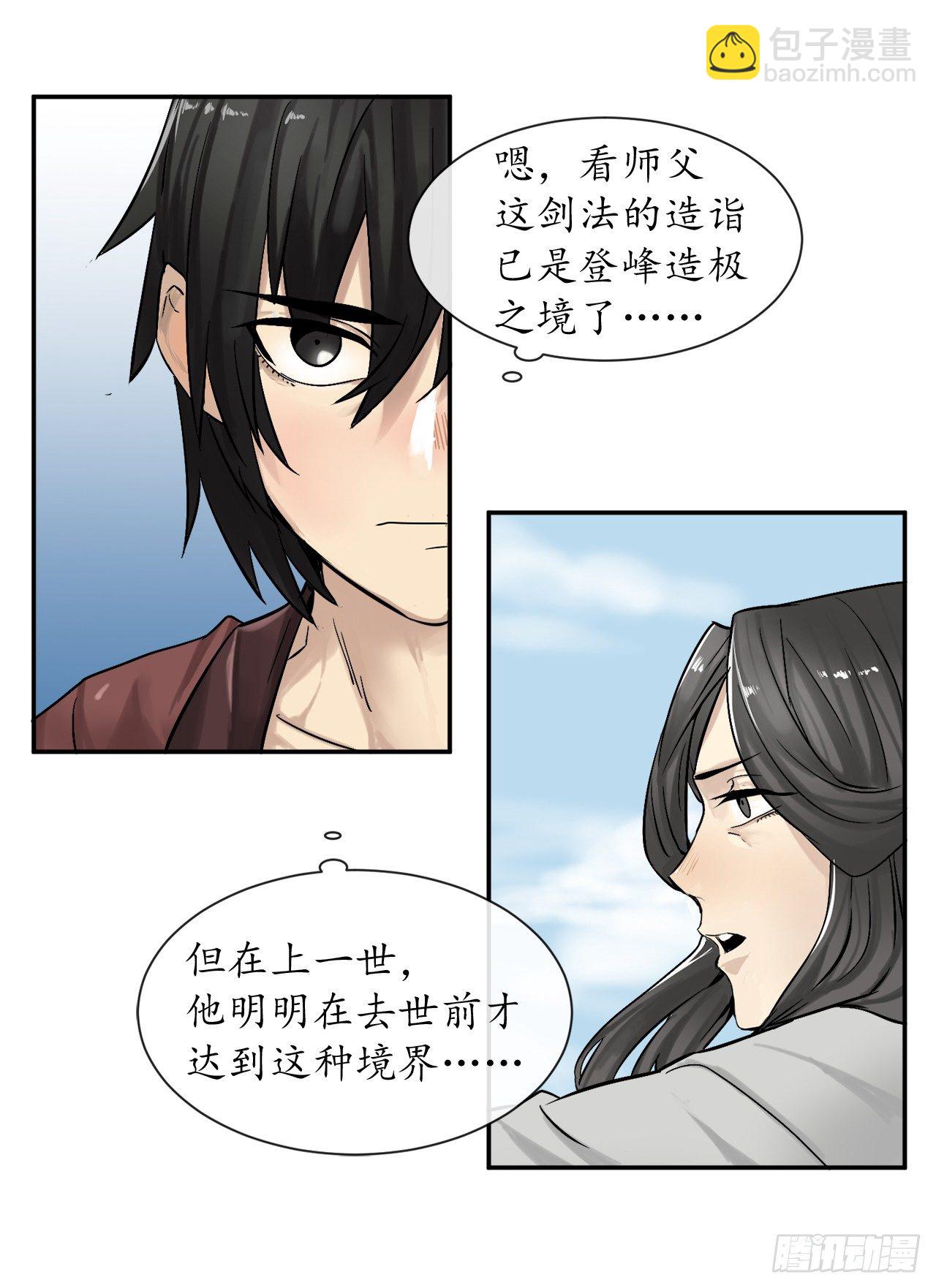 7.亲传剑法(1/2)-第8话