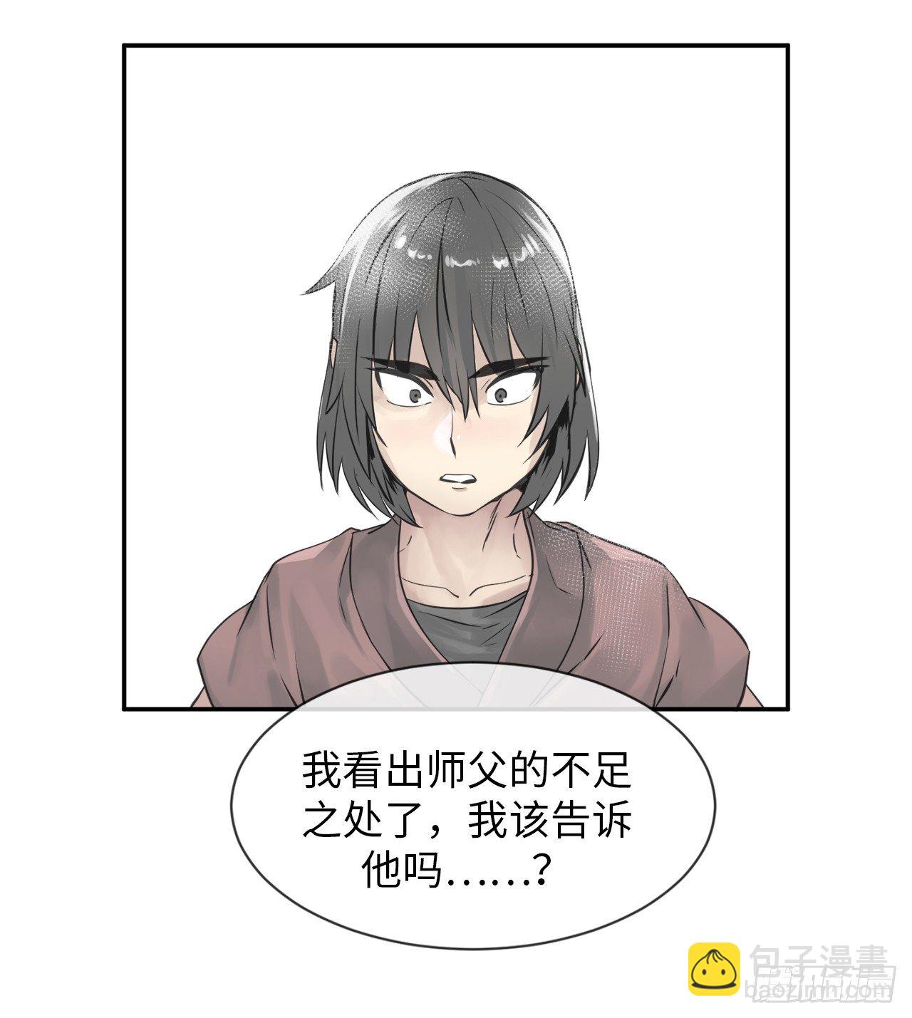 7.亲传剑法(1/2)-第8话