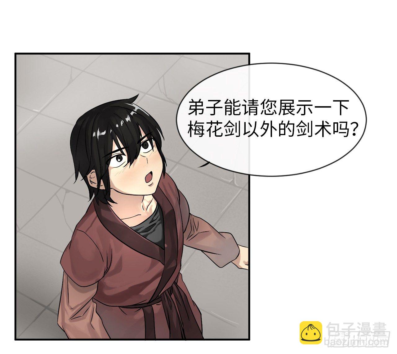 7.亲传剑法(1/2)-第8话