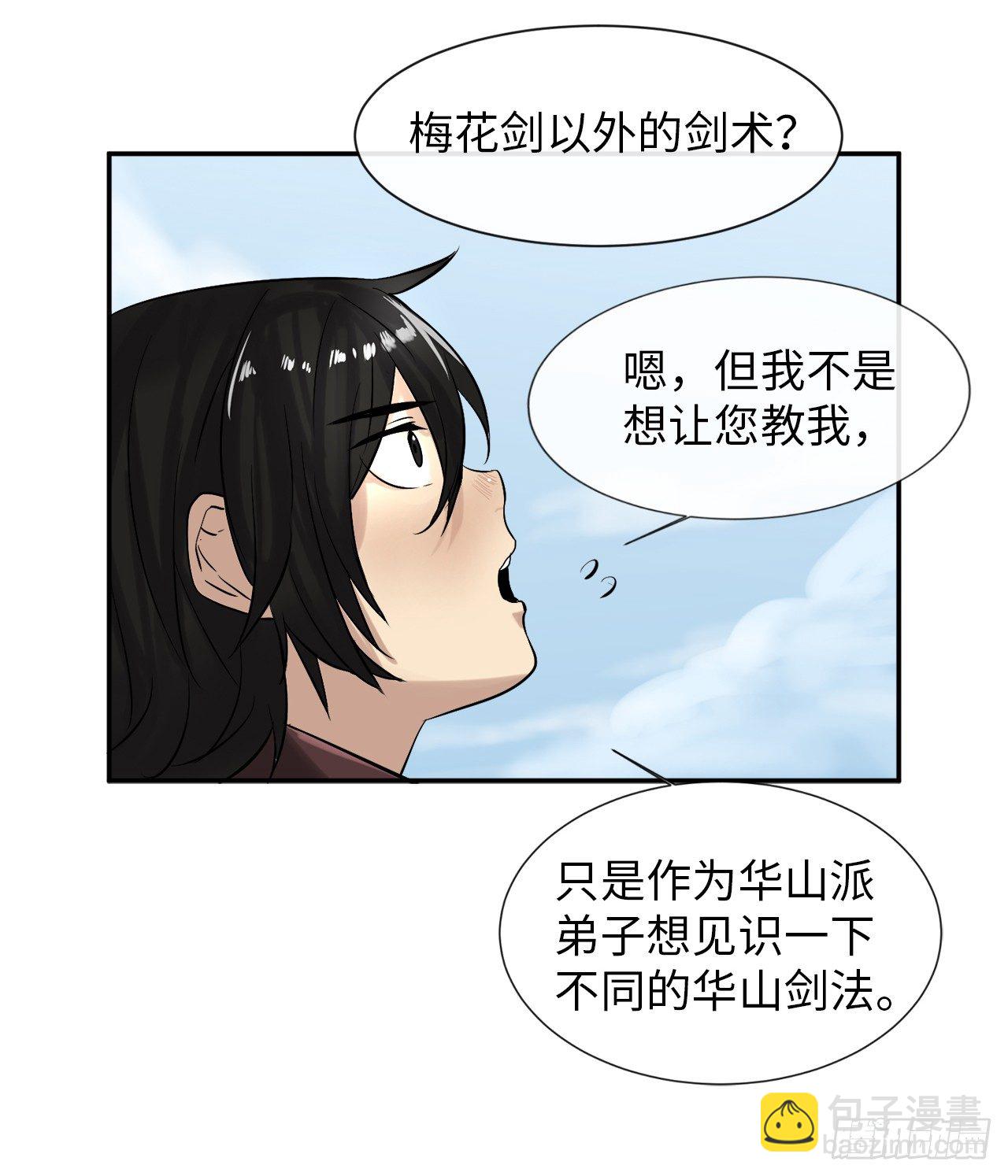 7.亲传剑法(1/2)-第8话