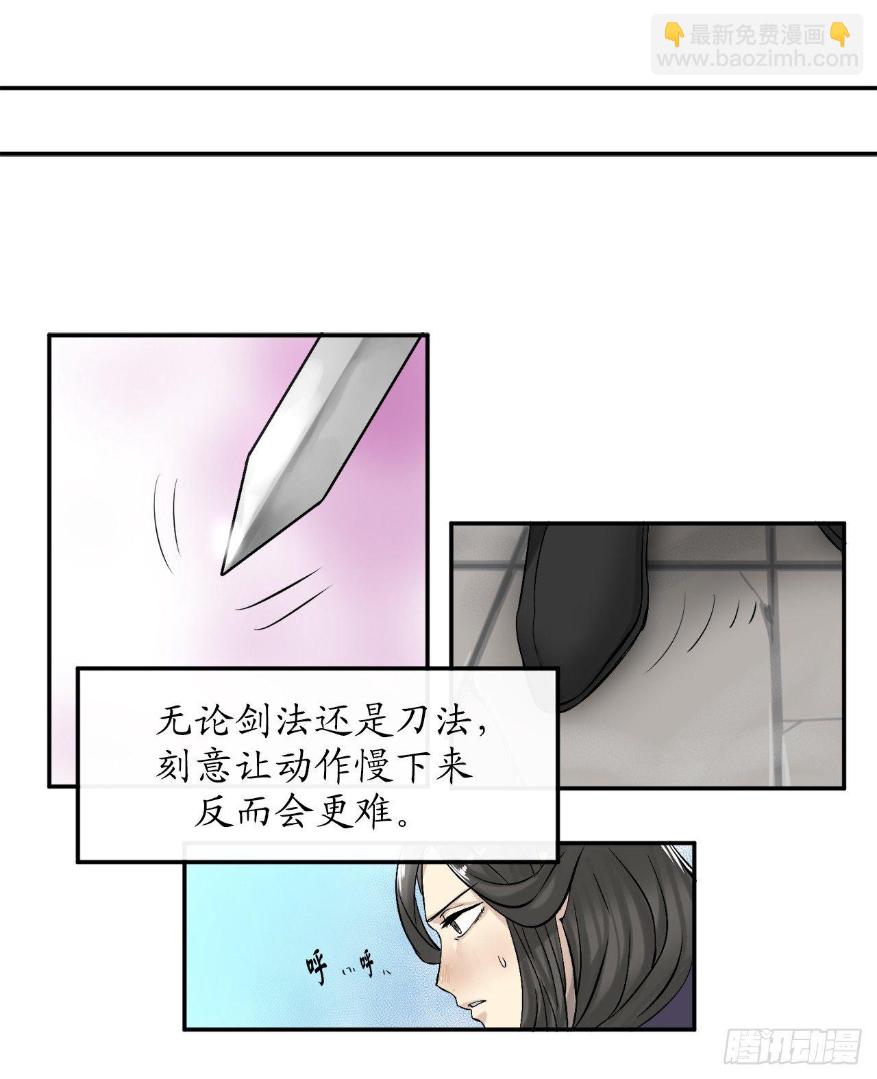 7.亲传剑法(1/2)-第8话