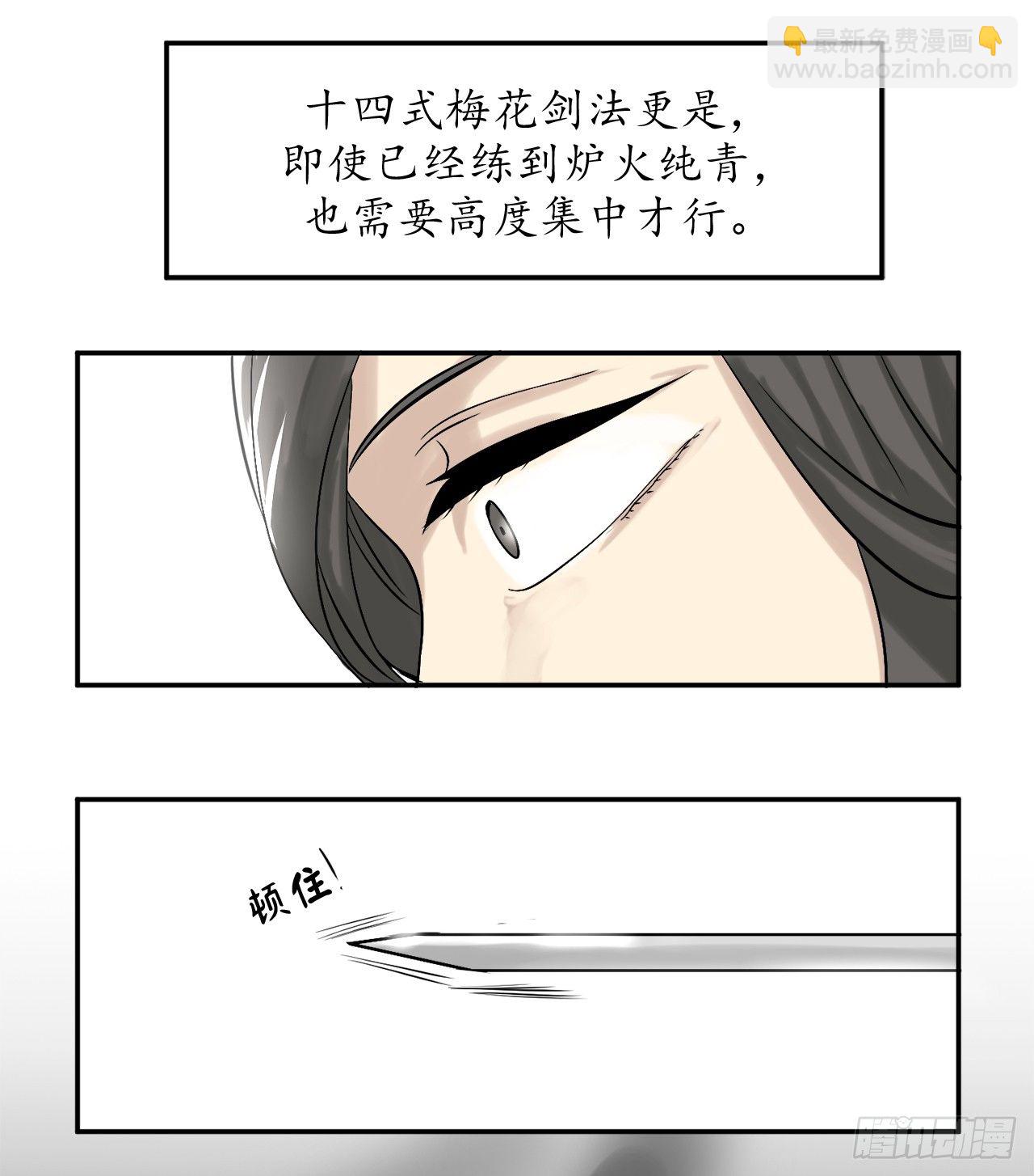 7.亲传剑法(1/2)-第8话