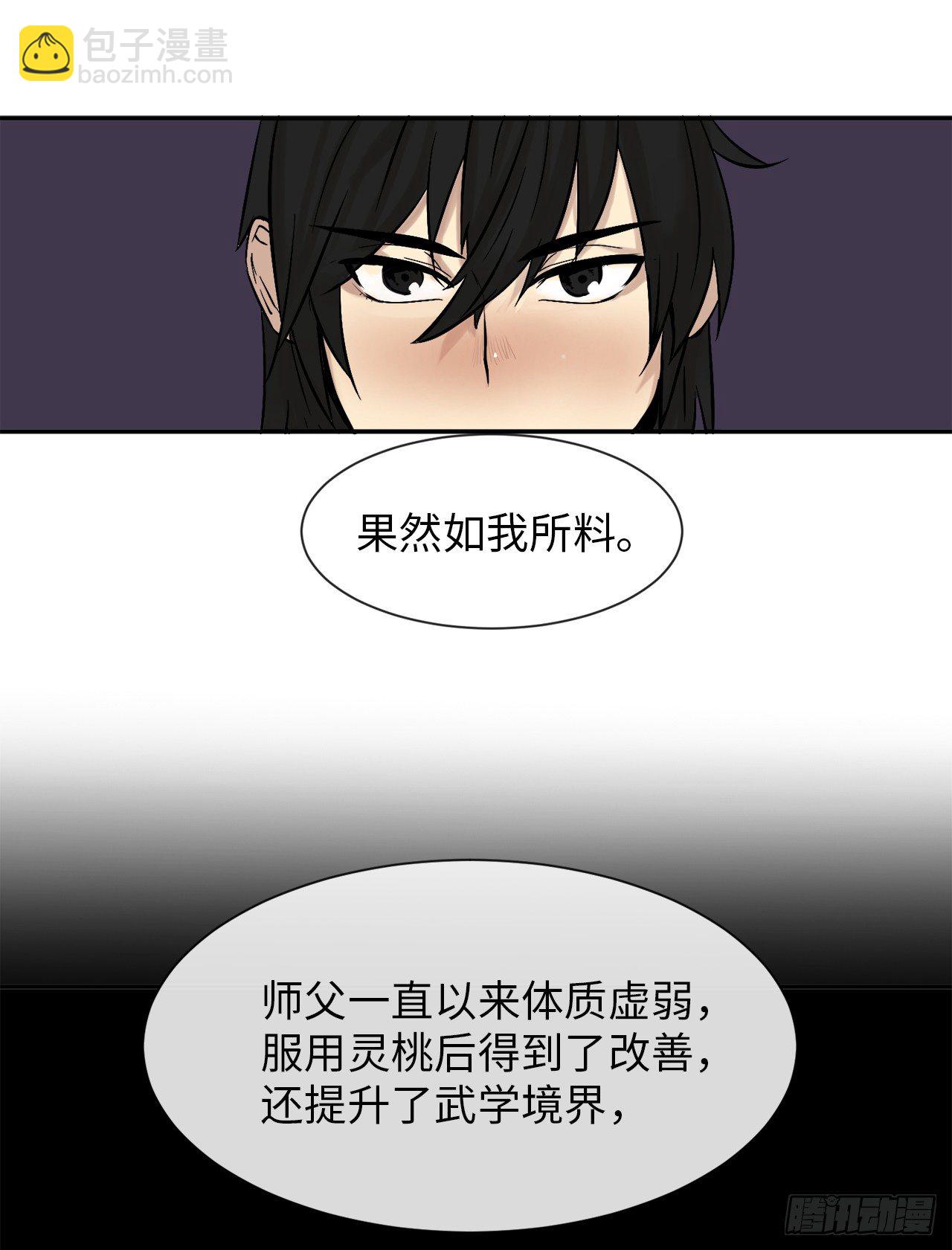 7.亲传剑法(1/2)-第8话