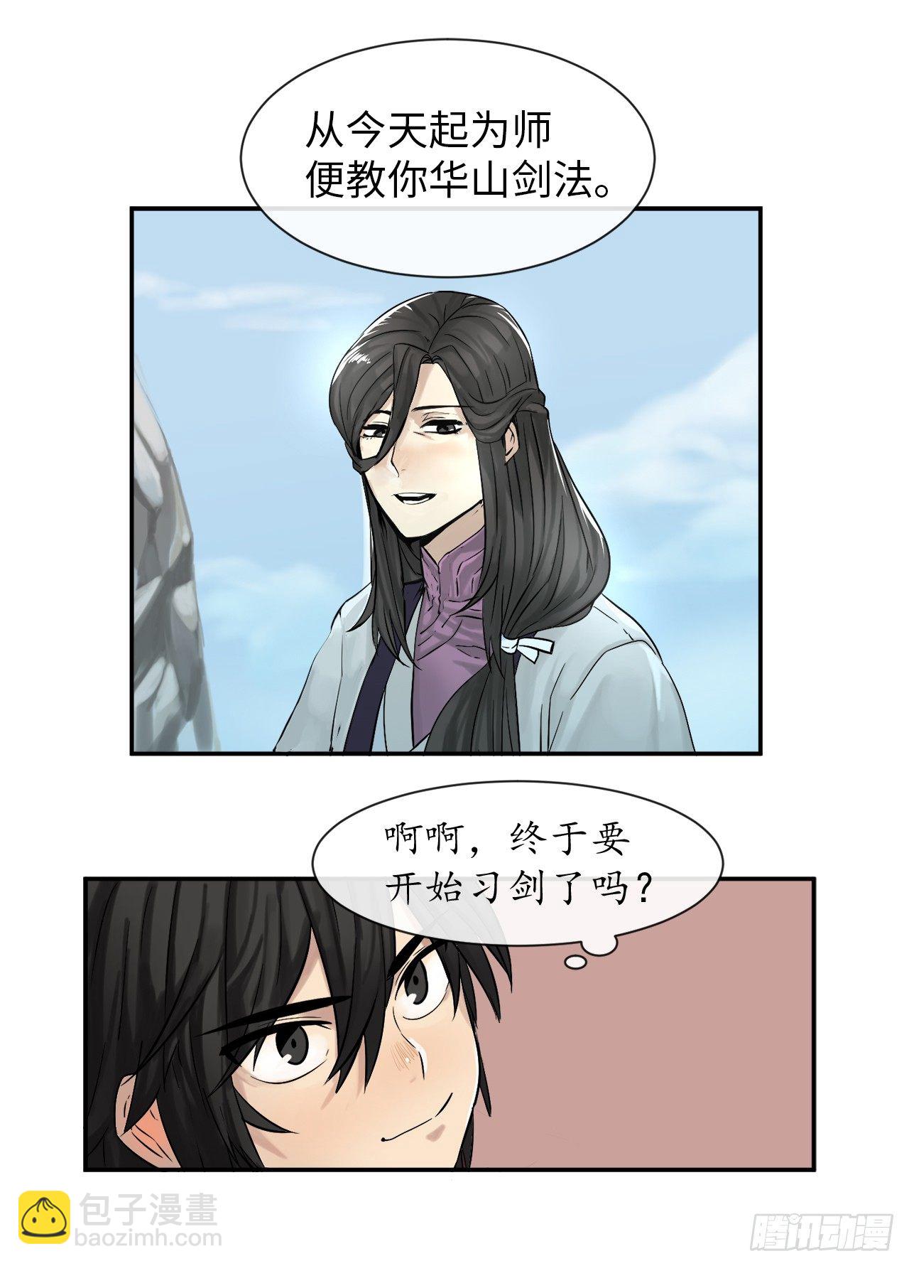 7.亲传剑法(1/2)-第8话