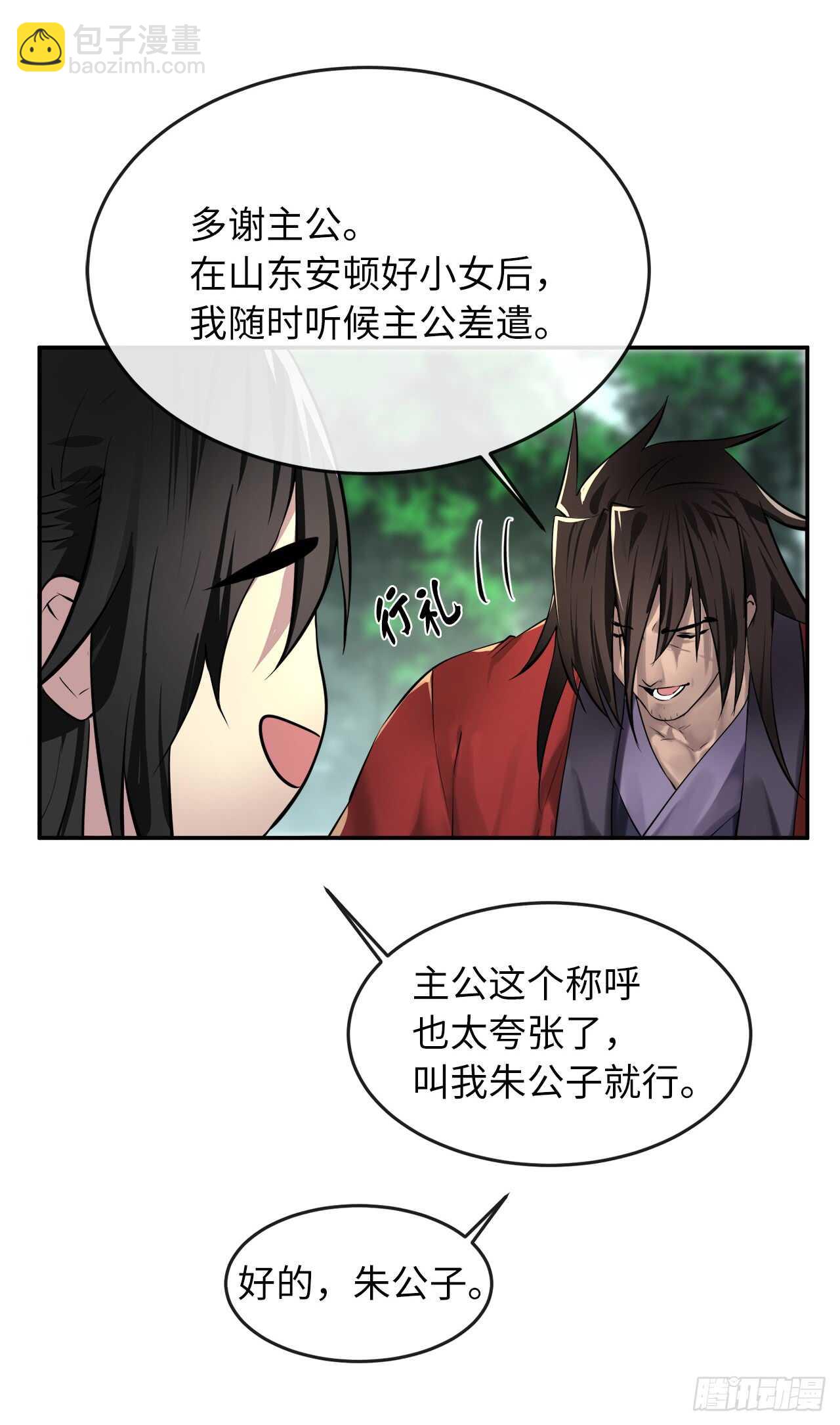 70.送别恩公(1/2)-第72话