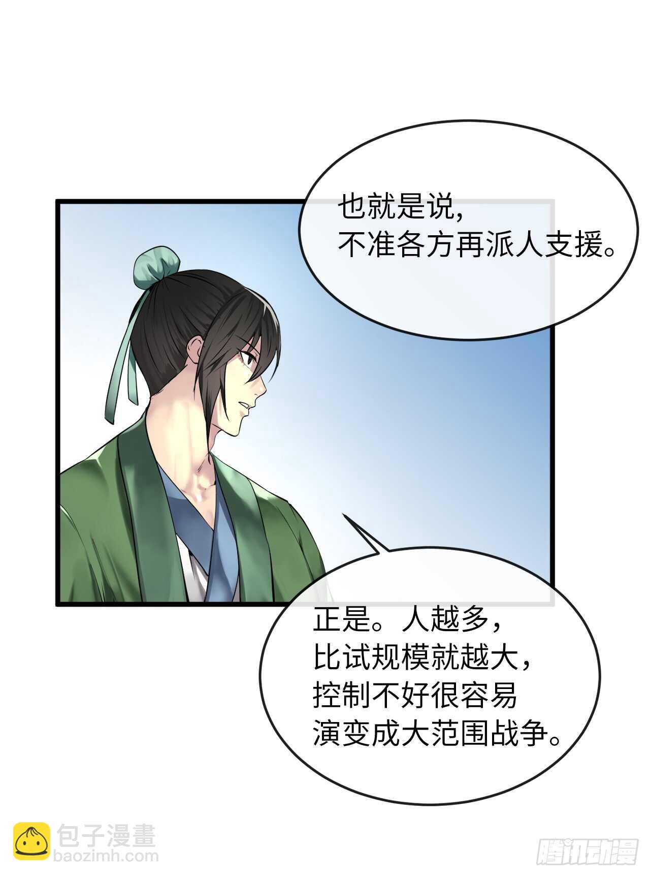 70.送别恩公(1/2)-第72话