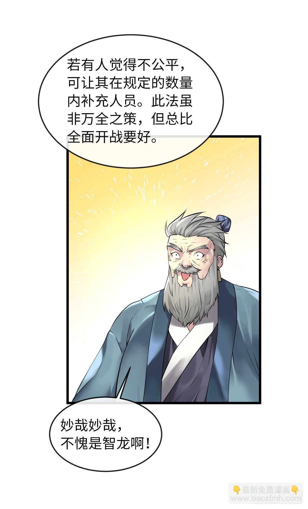 70.送别恩公(1/2)-第72话