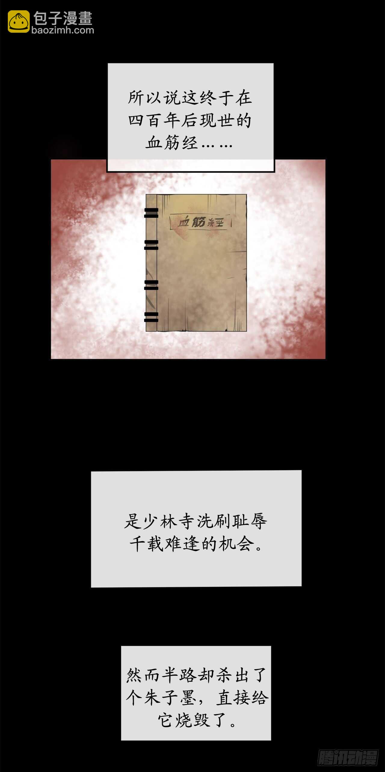 82.暴走剑圣(1/2)-第84话