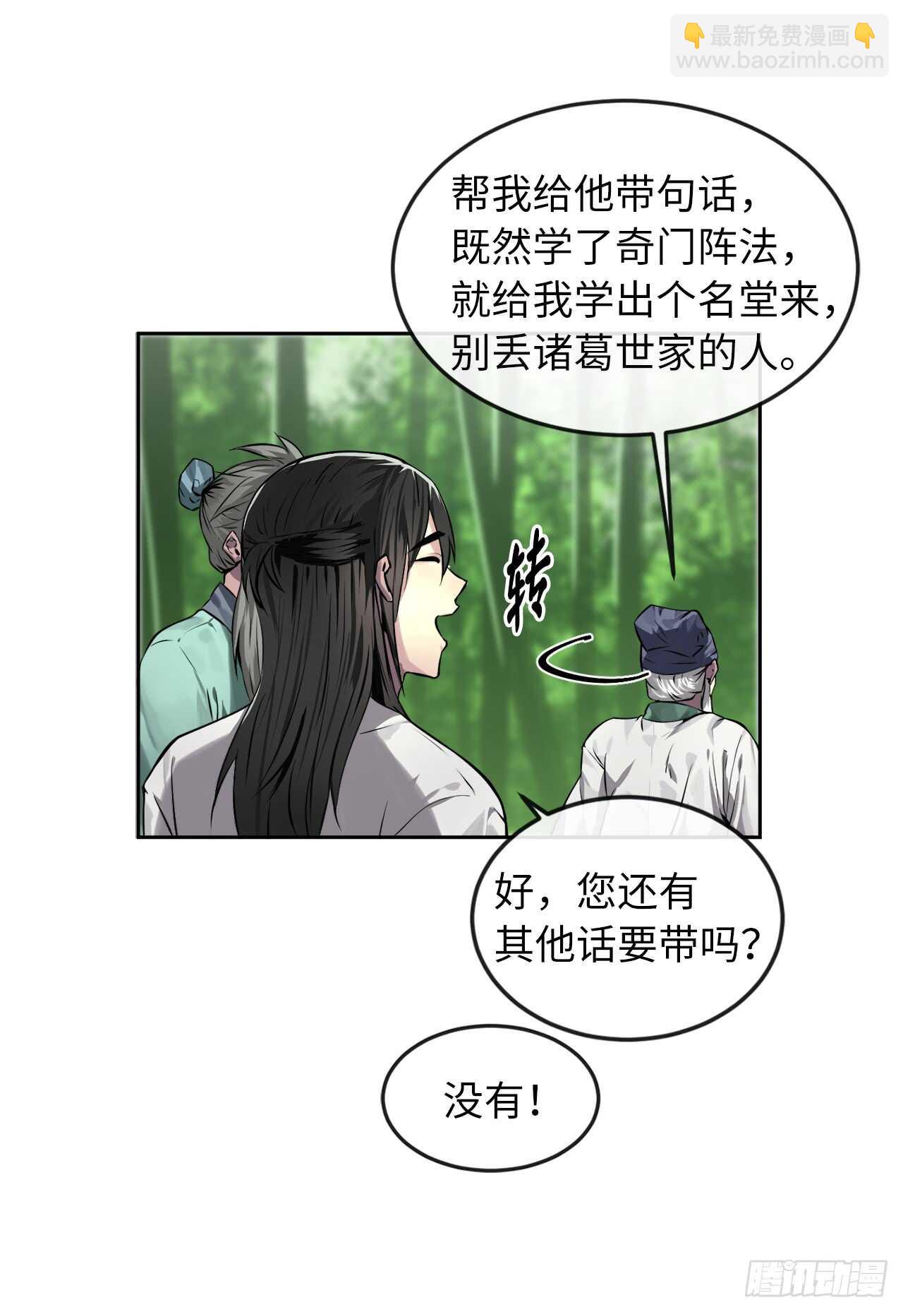 84.上门女婿(1/2)-第86话