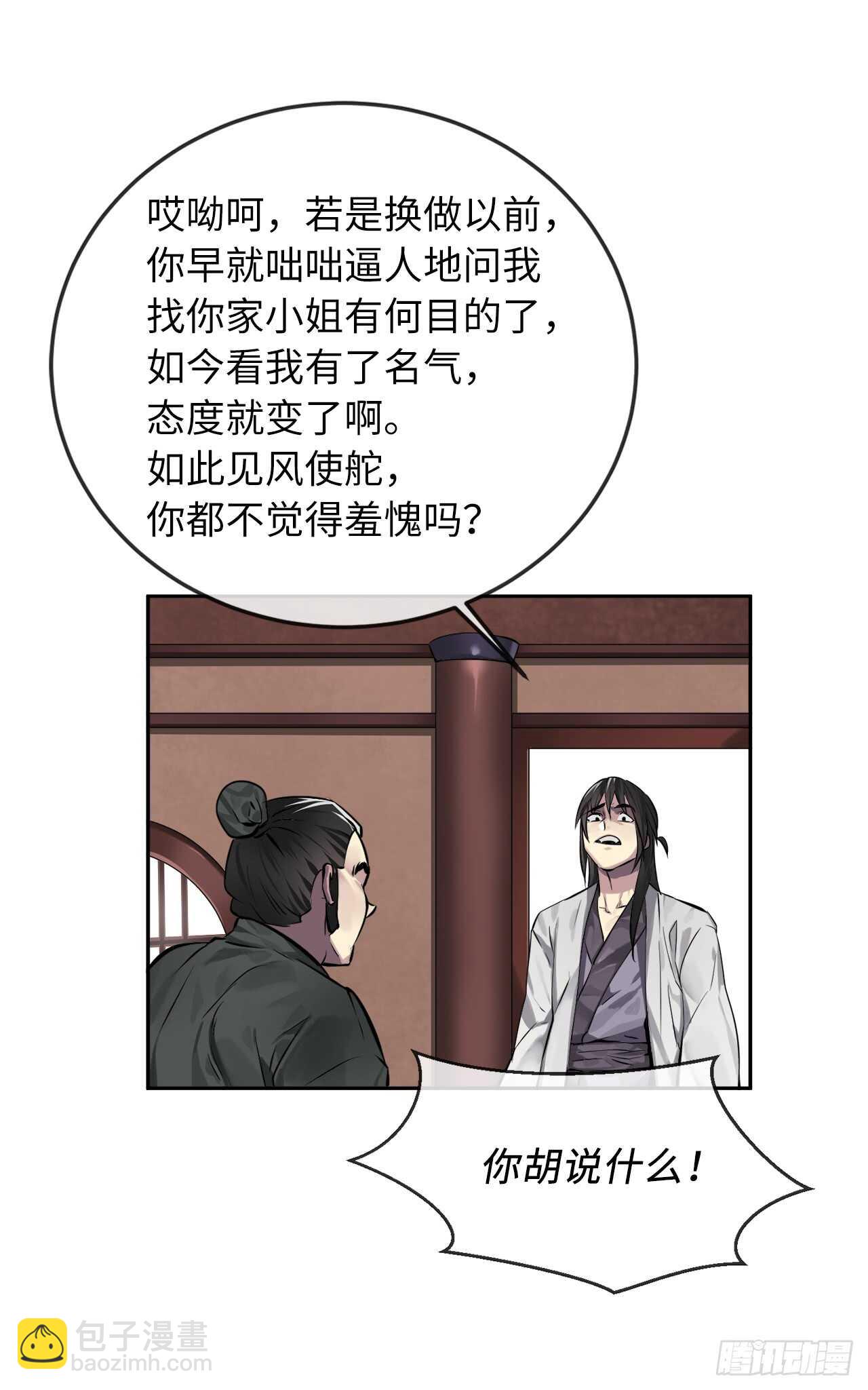 84.上门女婿(1/2)-第86话