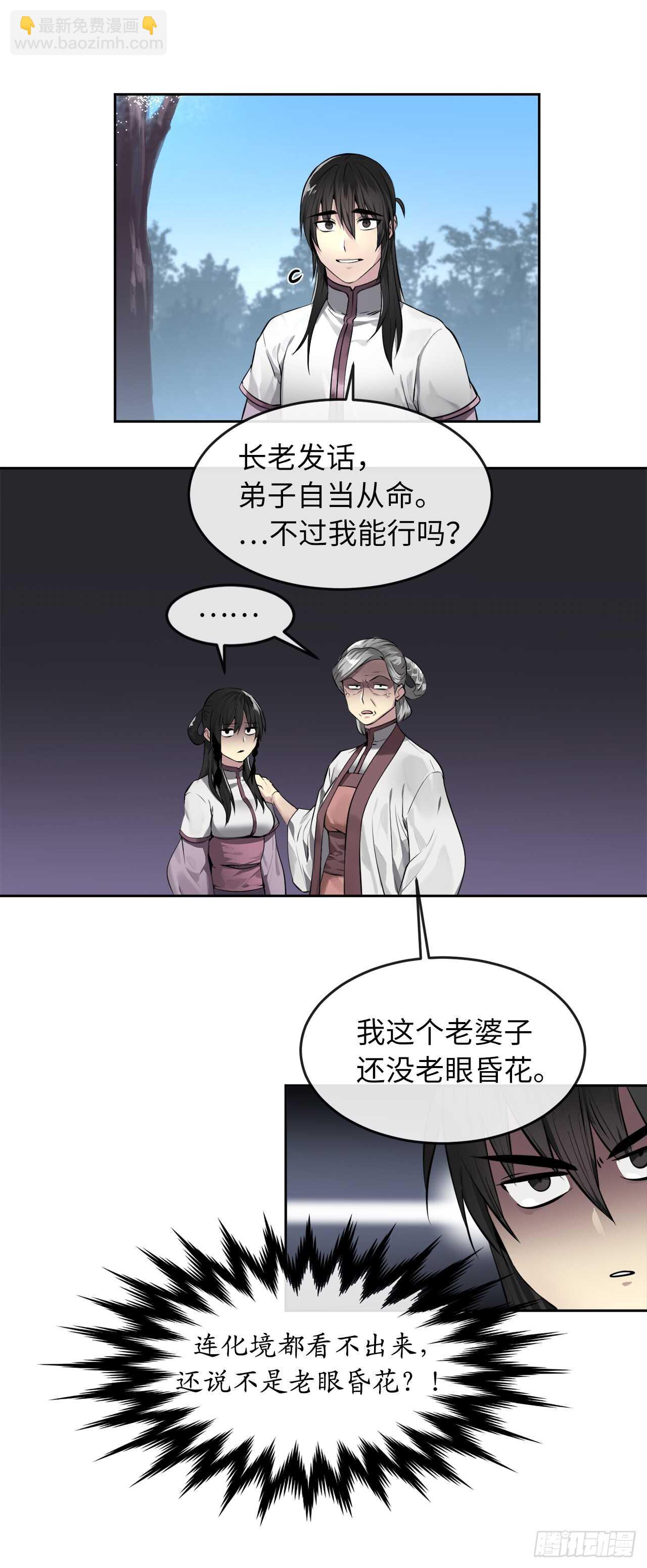 86.跨服做媒-第88话