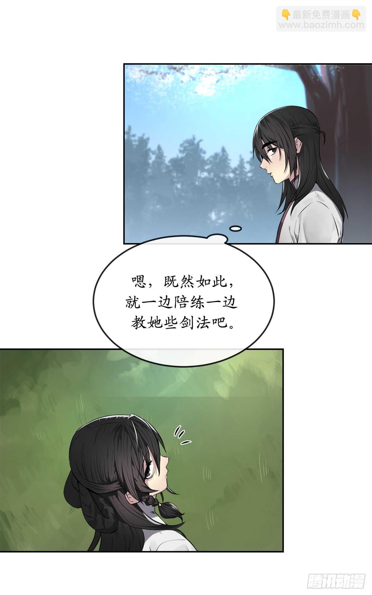86.跨服做媒-第88话