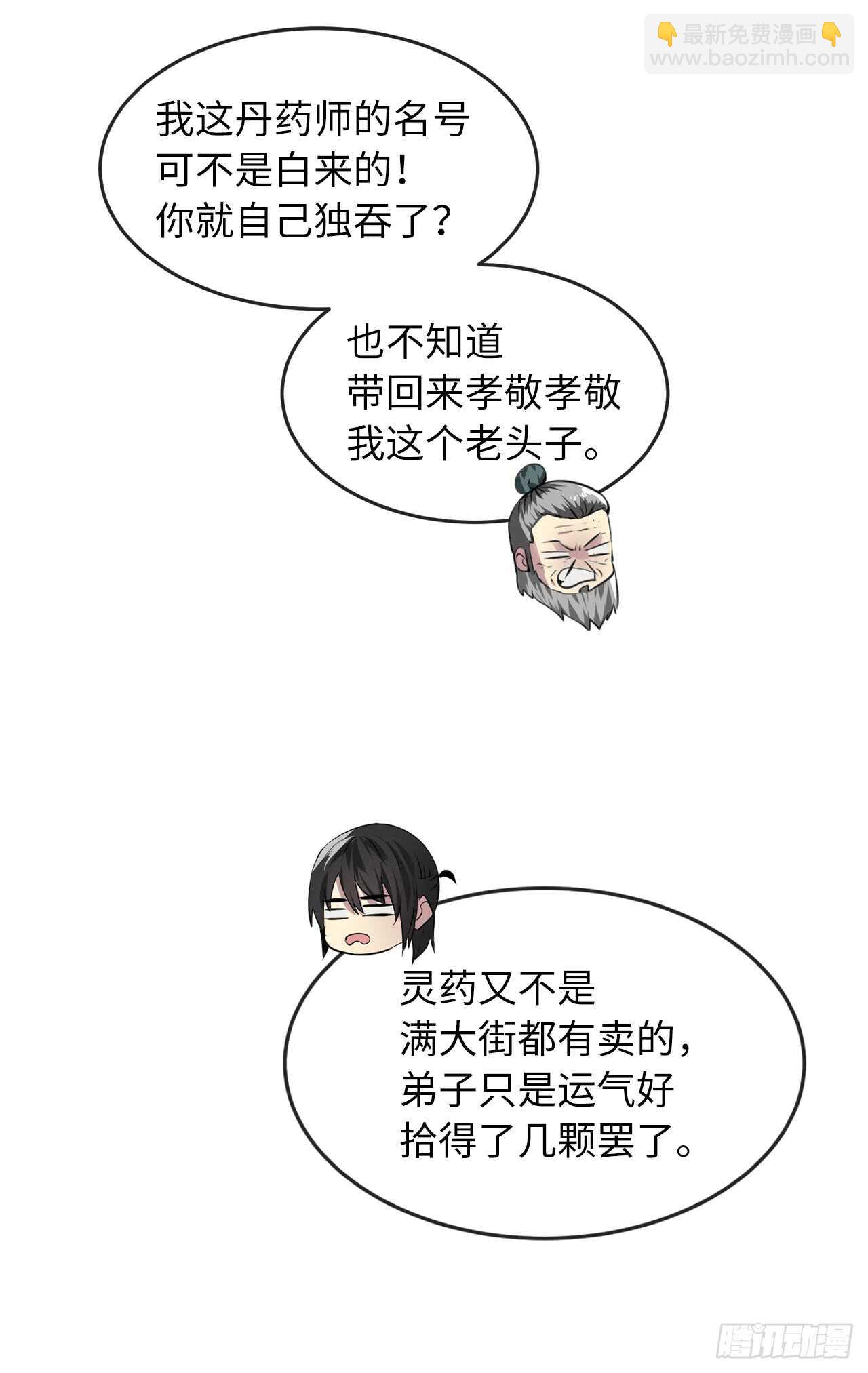 86.跨服做媒-第88话