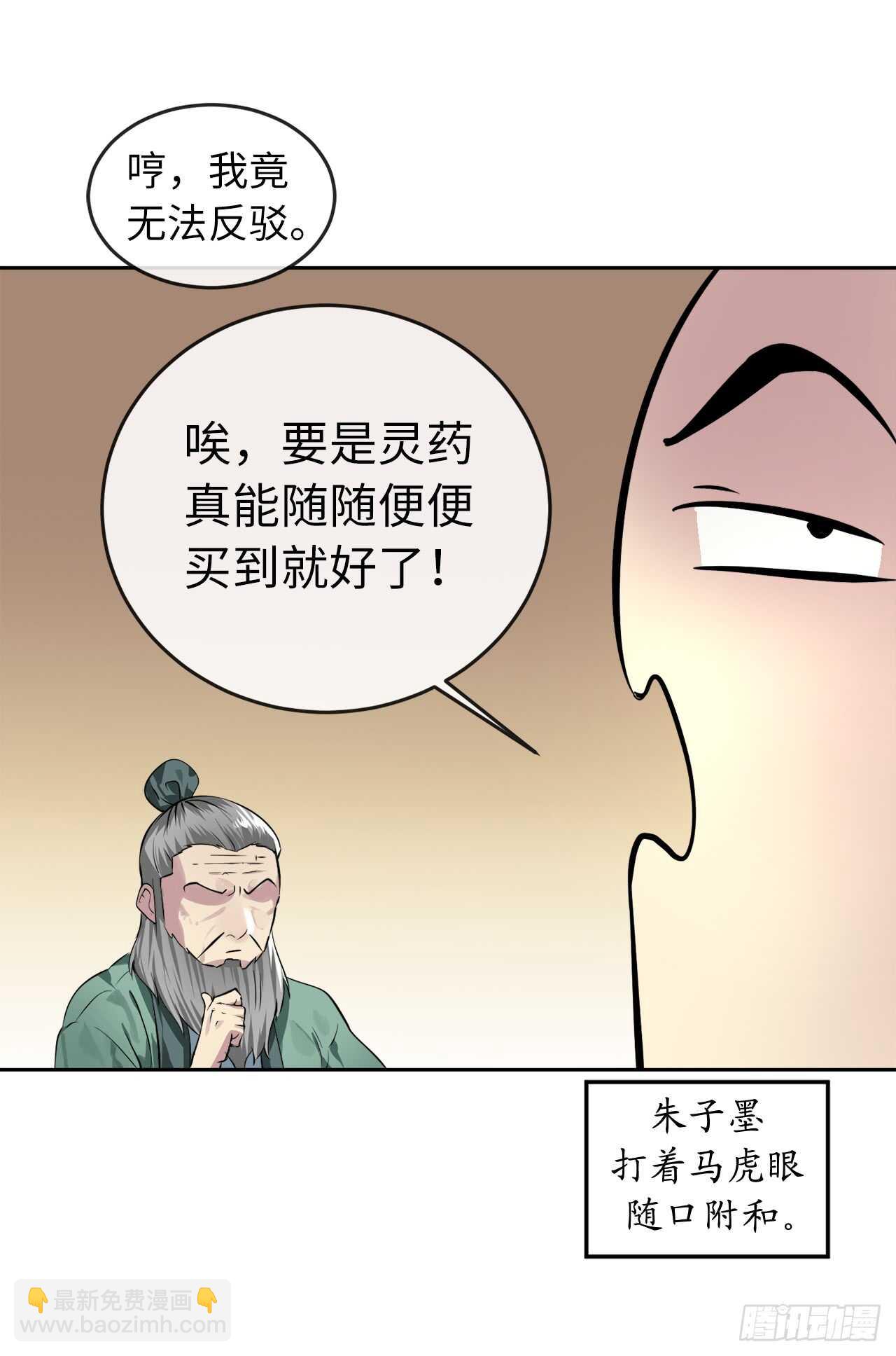 86.跨服做媒-第88话
