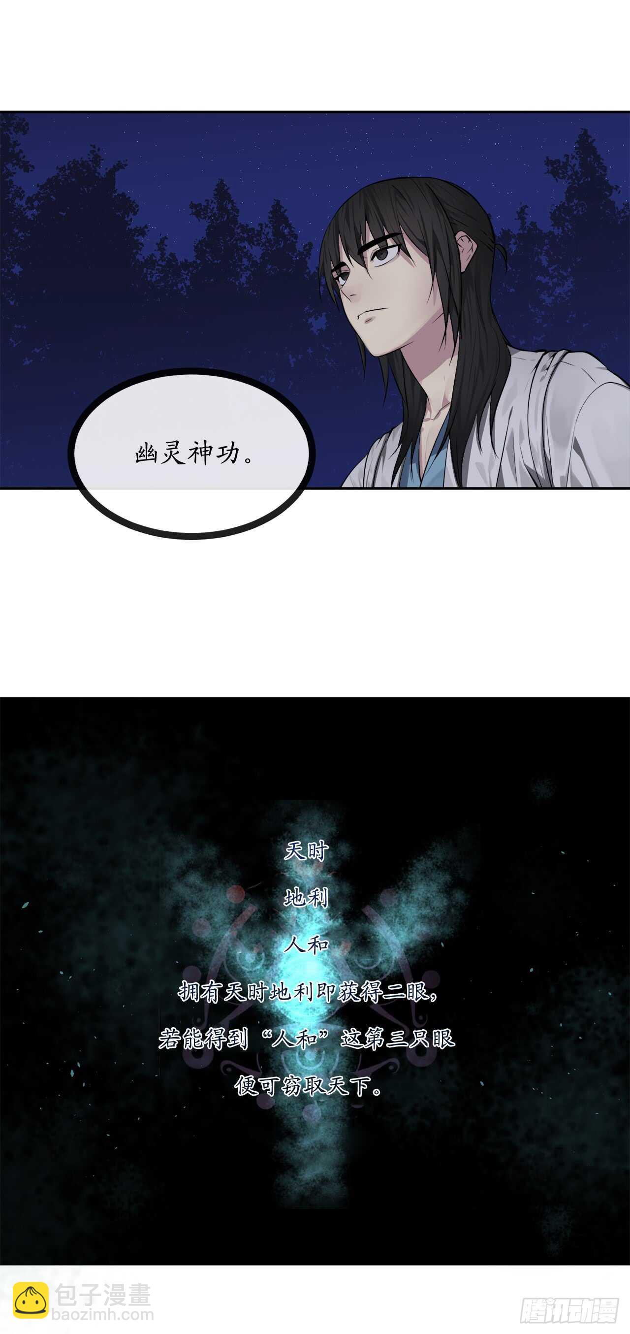 88.幽灵神功(1/2)-第90话