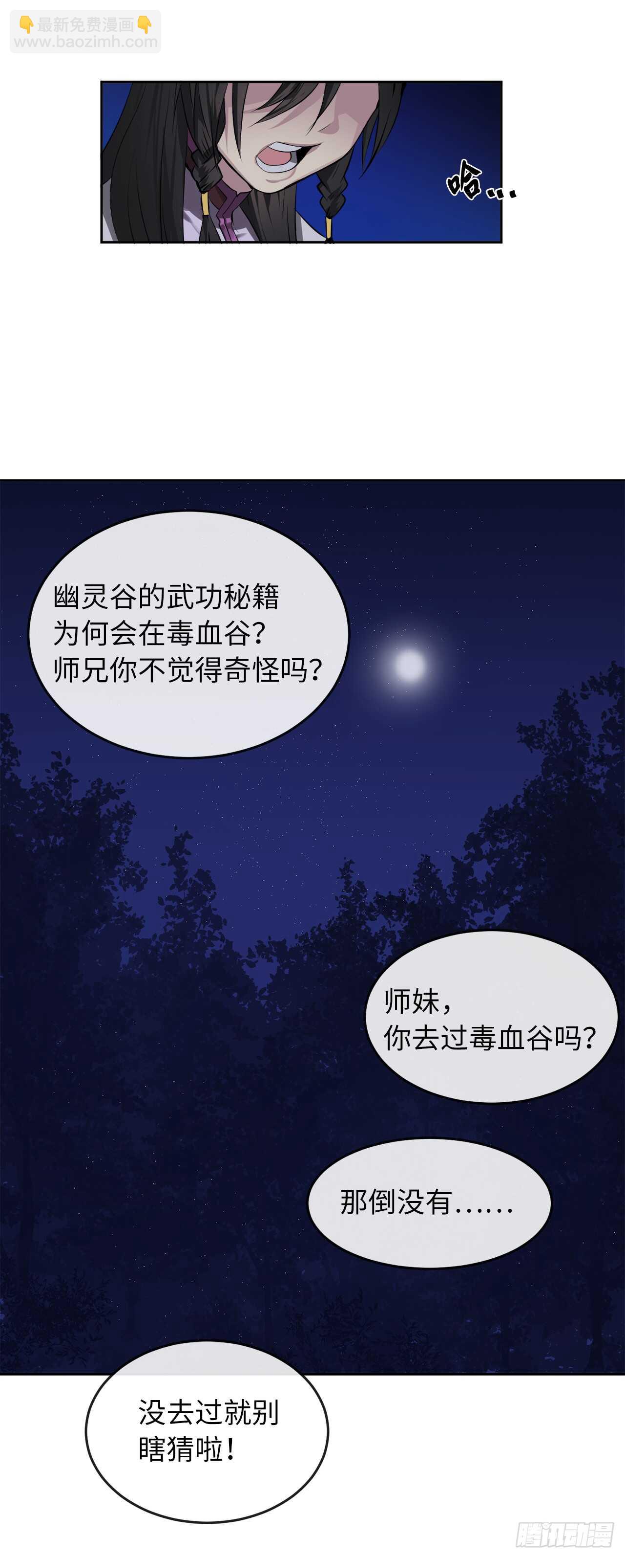 88.幽灵神功(1/2)-第90话