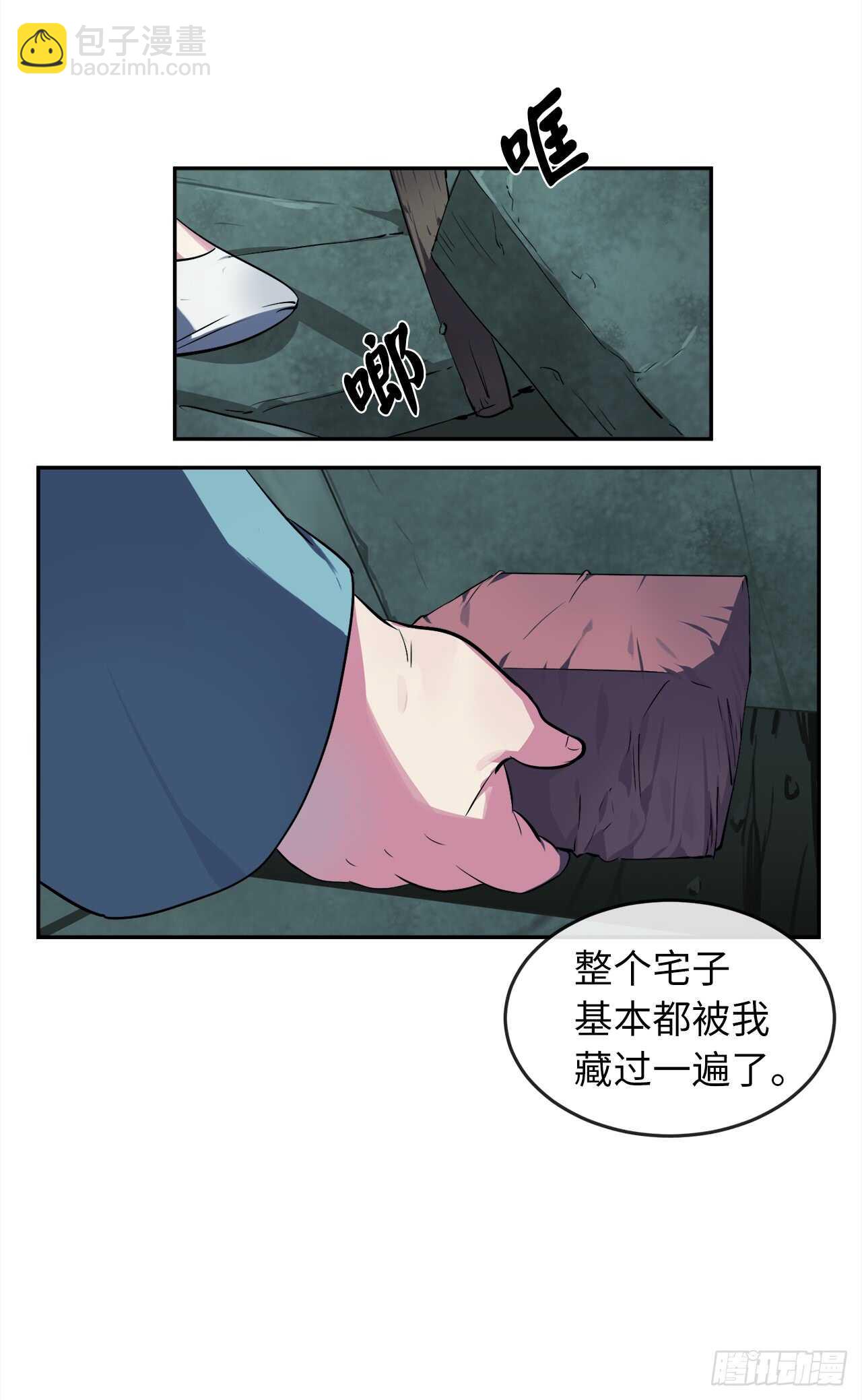 95.心杀之术(1/2)-第98话