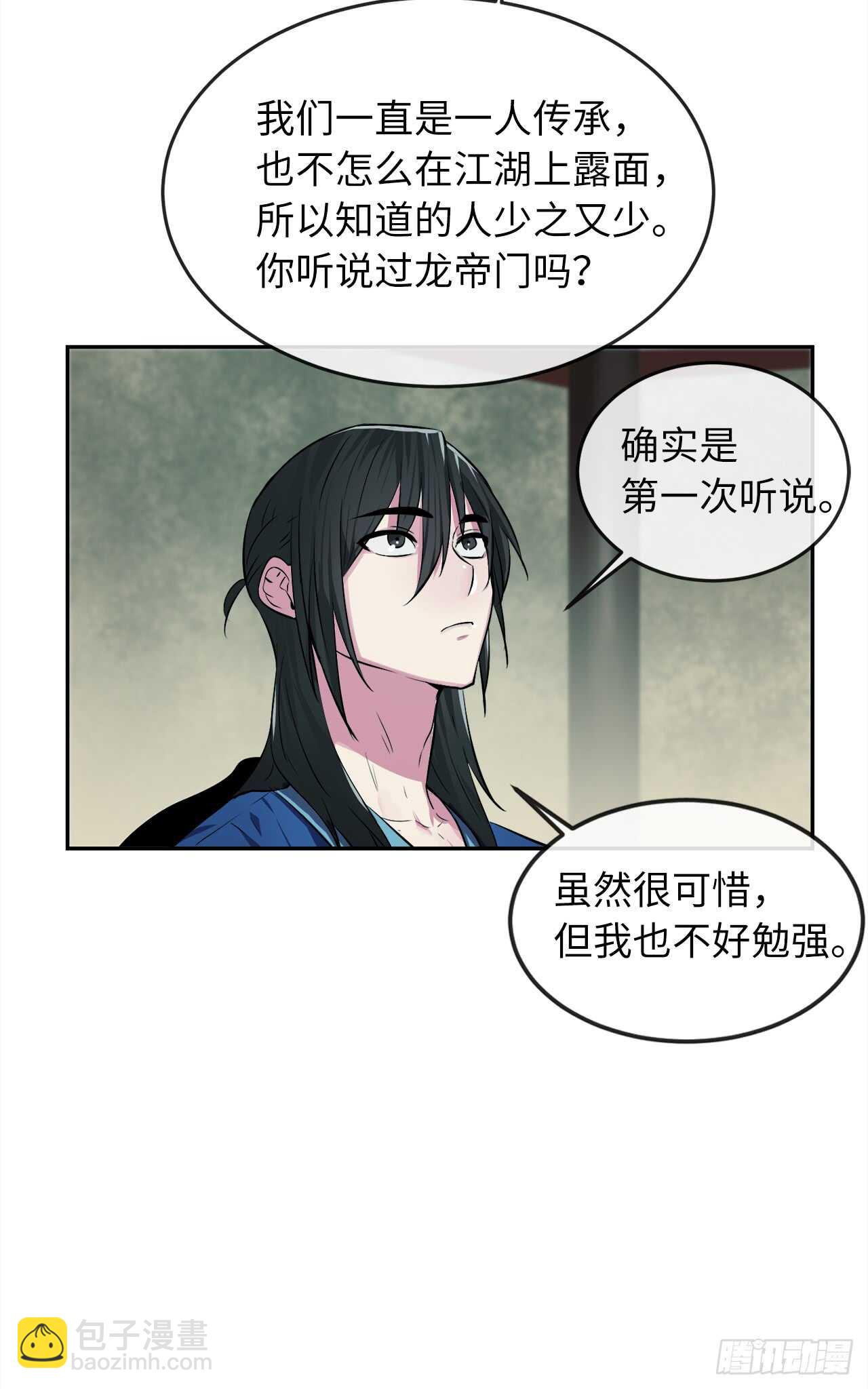 95.心杀之术(1/2)-第98话