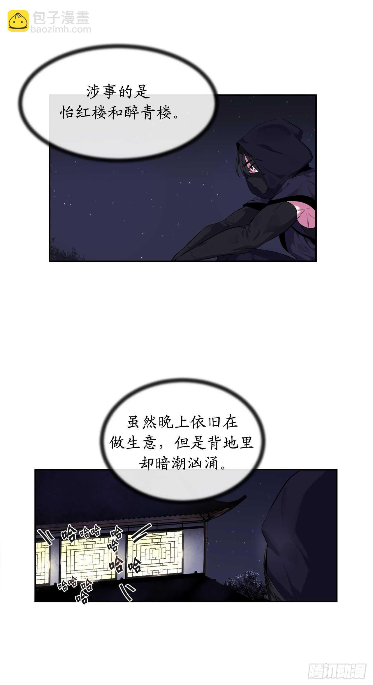 97.夜袭青楼(1/2)-第100话