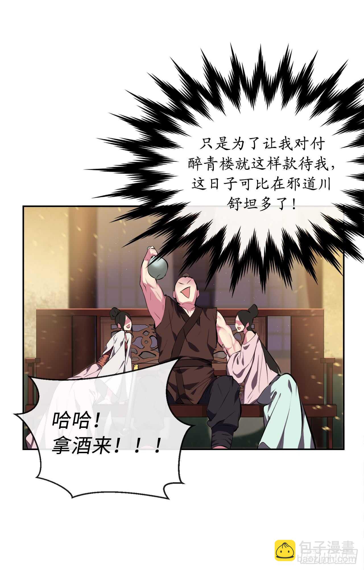 97.夜袭青楼(1/2)-第100话