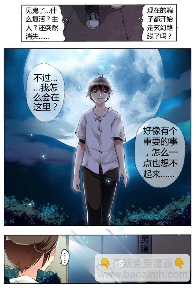 第二话 复活？-第2话