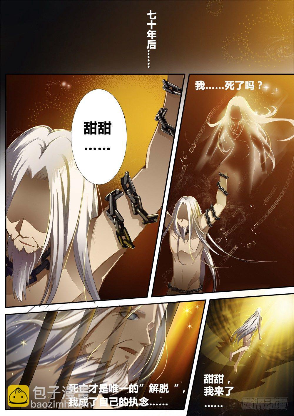 番外篇 阿诺与甜甜-第10话