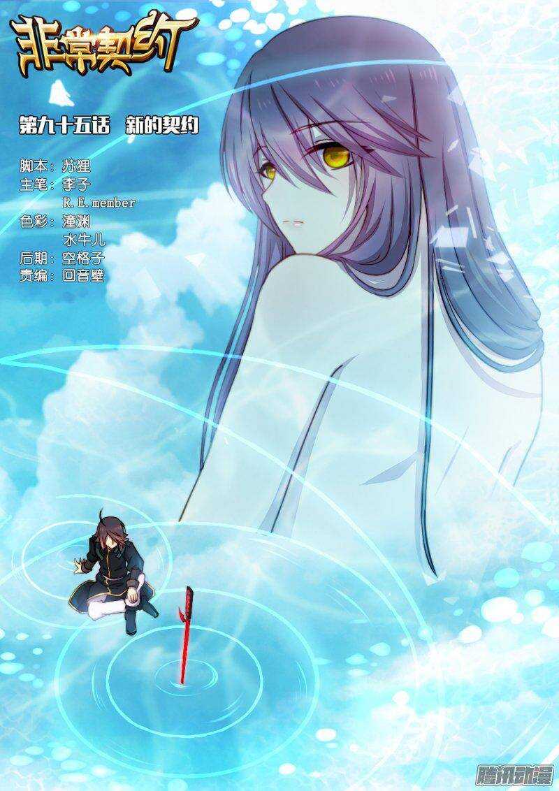 第九十五话 新的契约-第94话