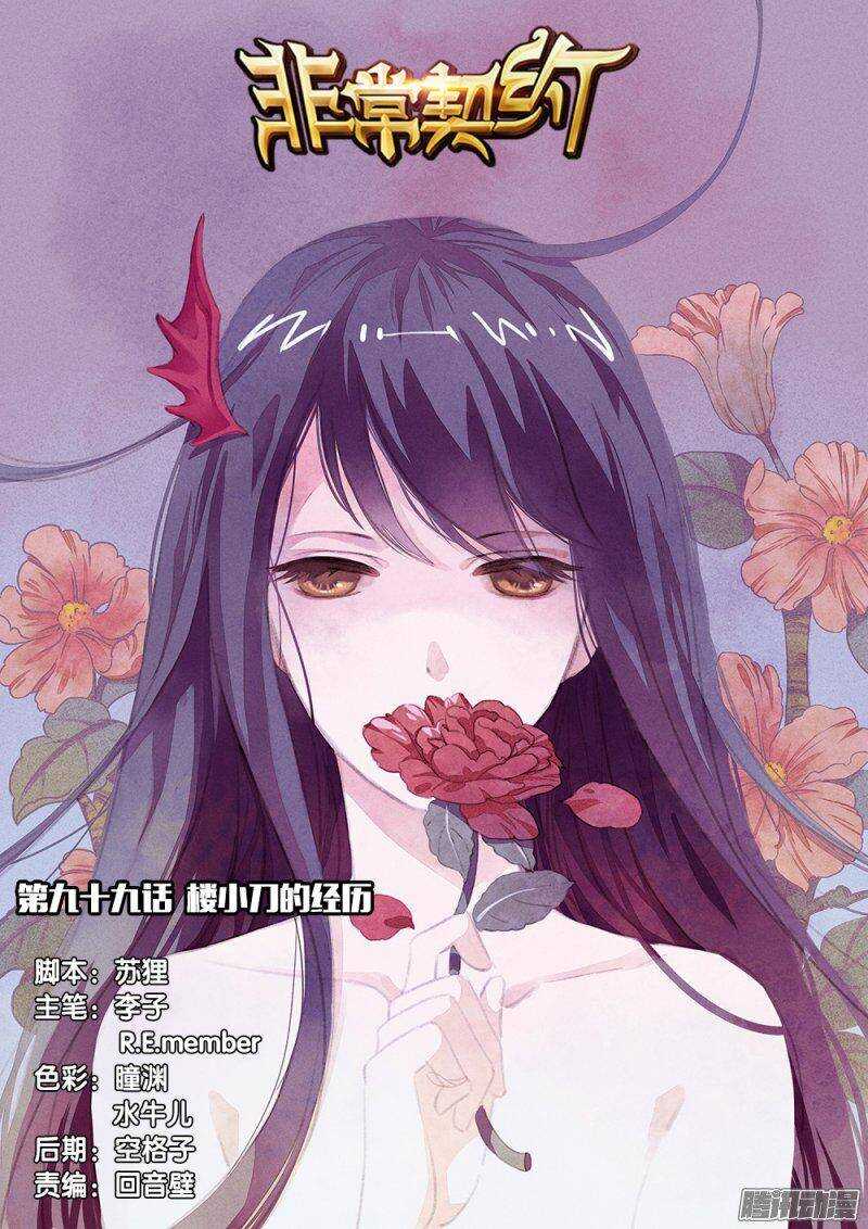 第九十九话 楼小刀的经历-第98话