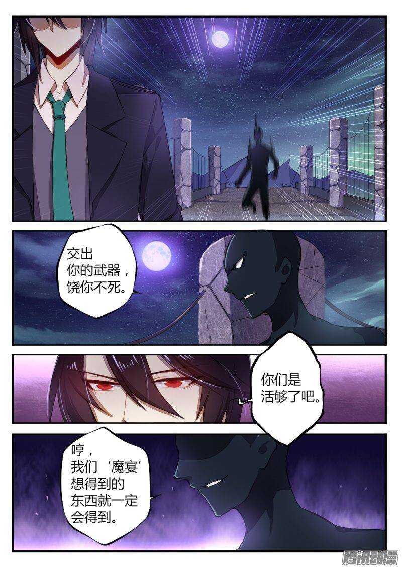 第九十九话 楼小刀的经历-第98话