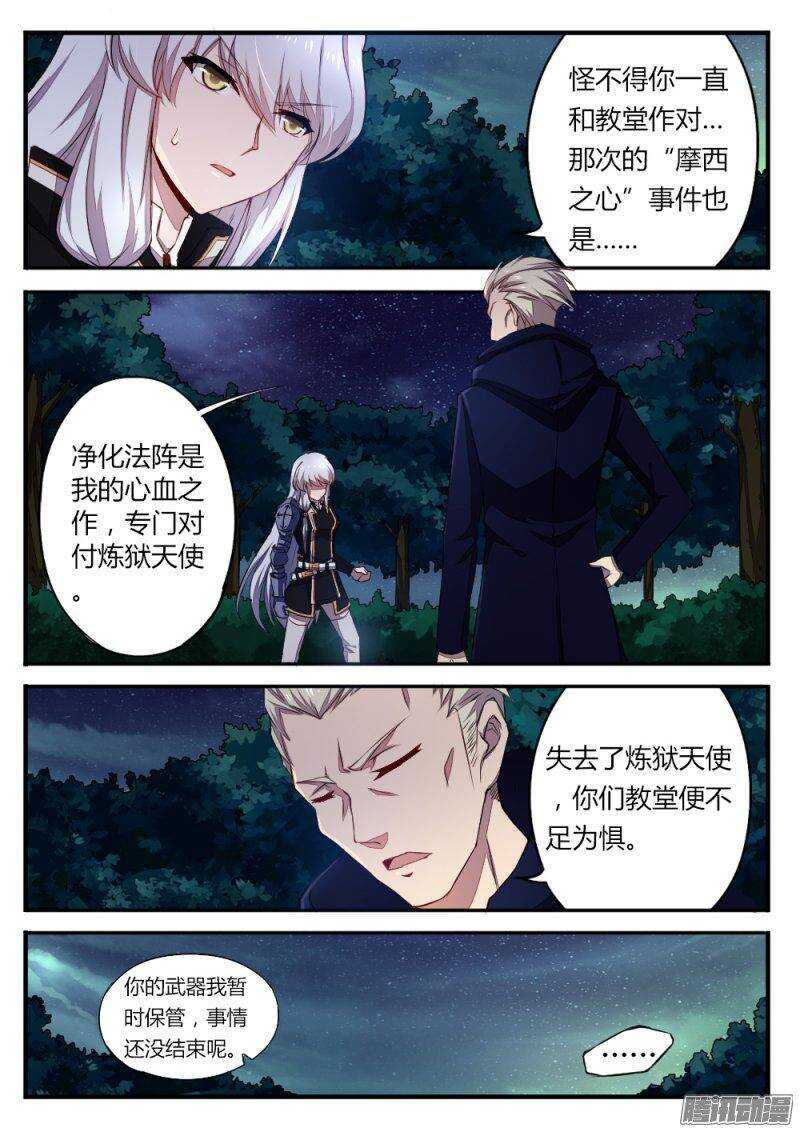 第一百零六话 仇人-第106话