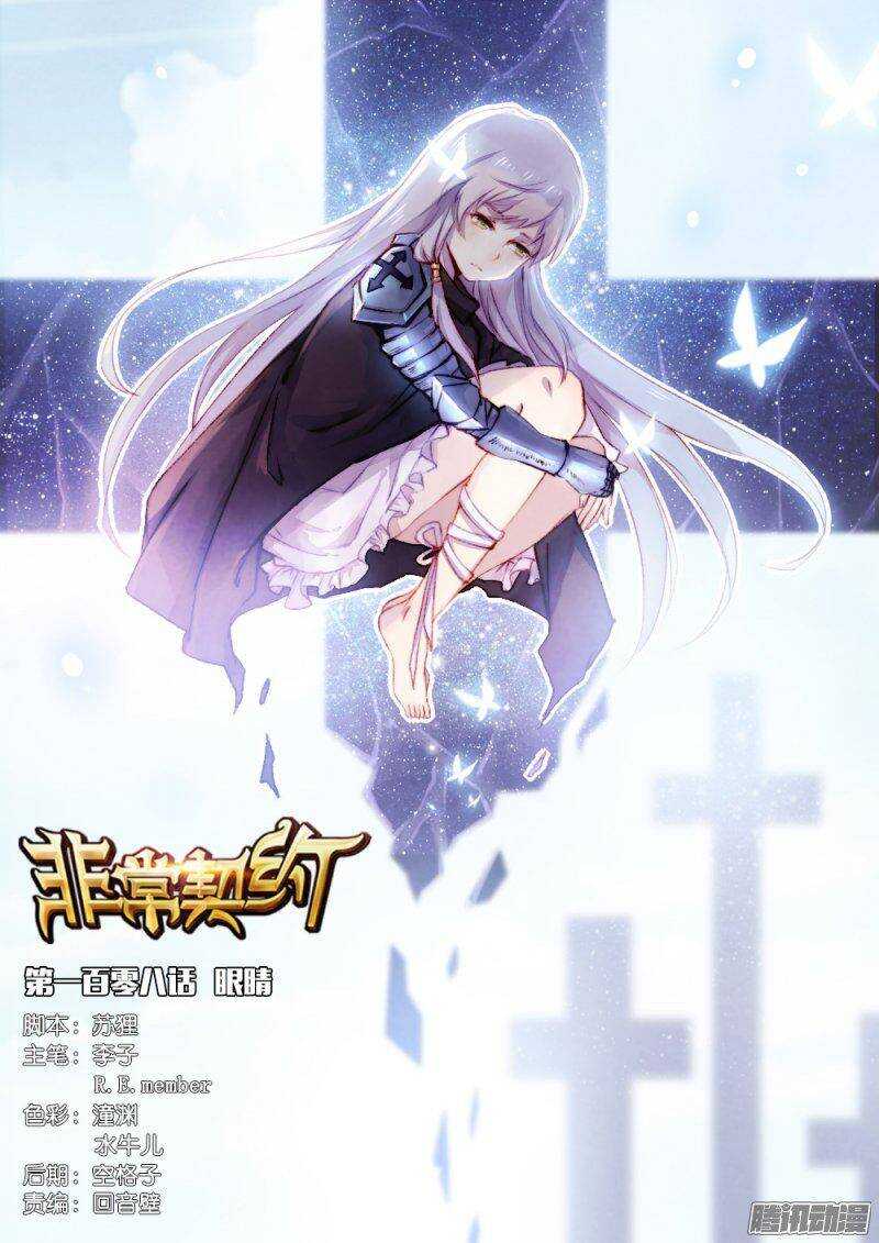 第一百零八话 眼睛-第108话