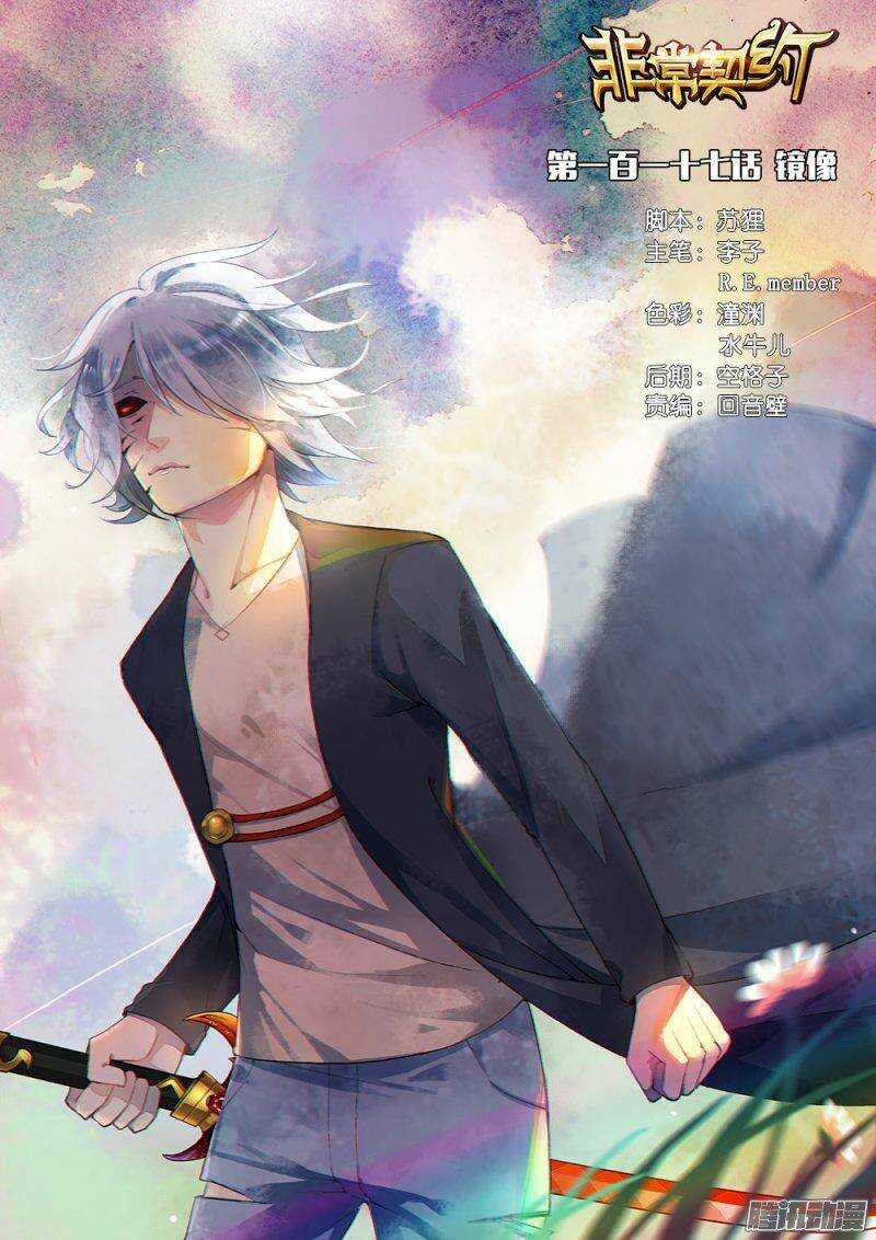 第一百一十七话 镜像-第116话