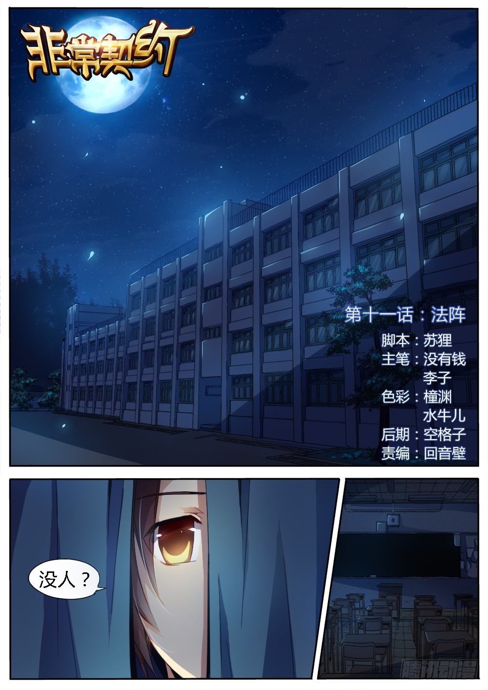 第十一话 法阵-第12话