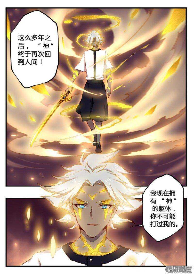 第一百二十五话 神再临-第124话
