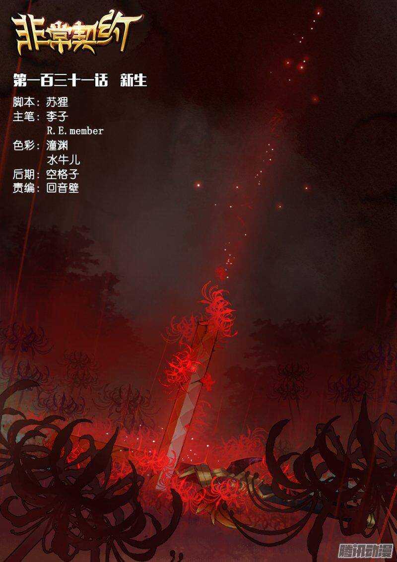 第一百三十一话 新生-第130话