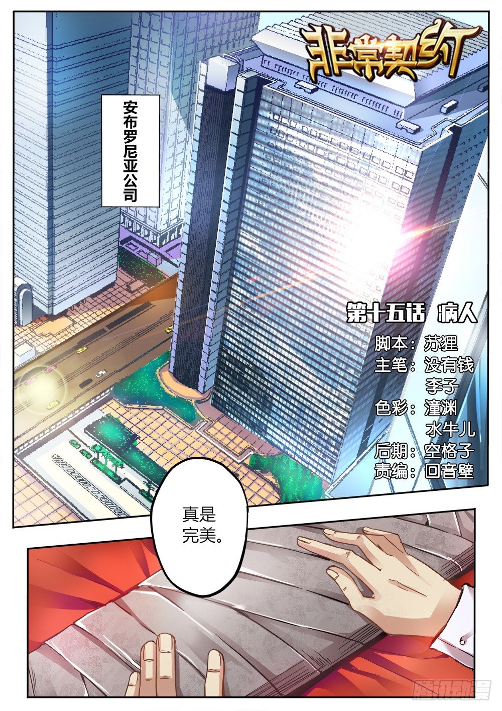 第十五话 病人-第16话