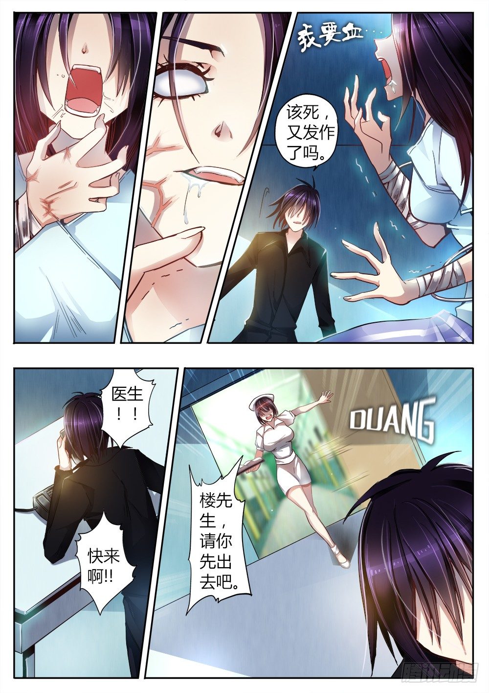 第十五话 病人-第16话