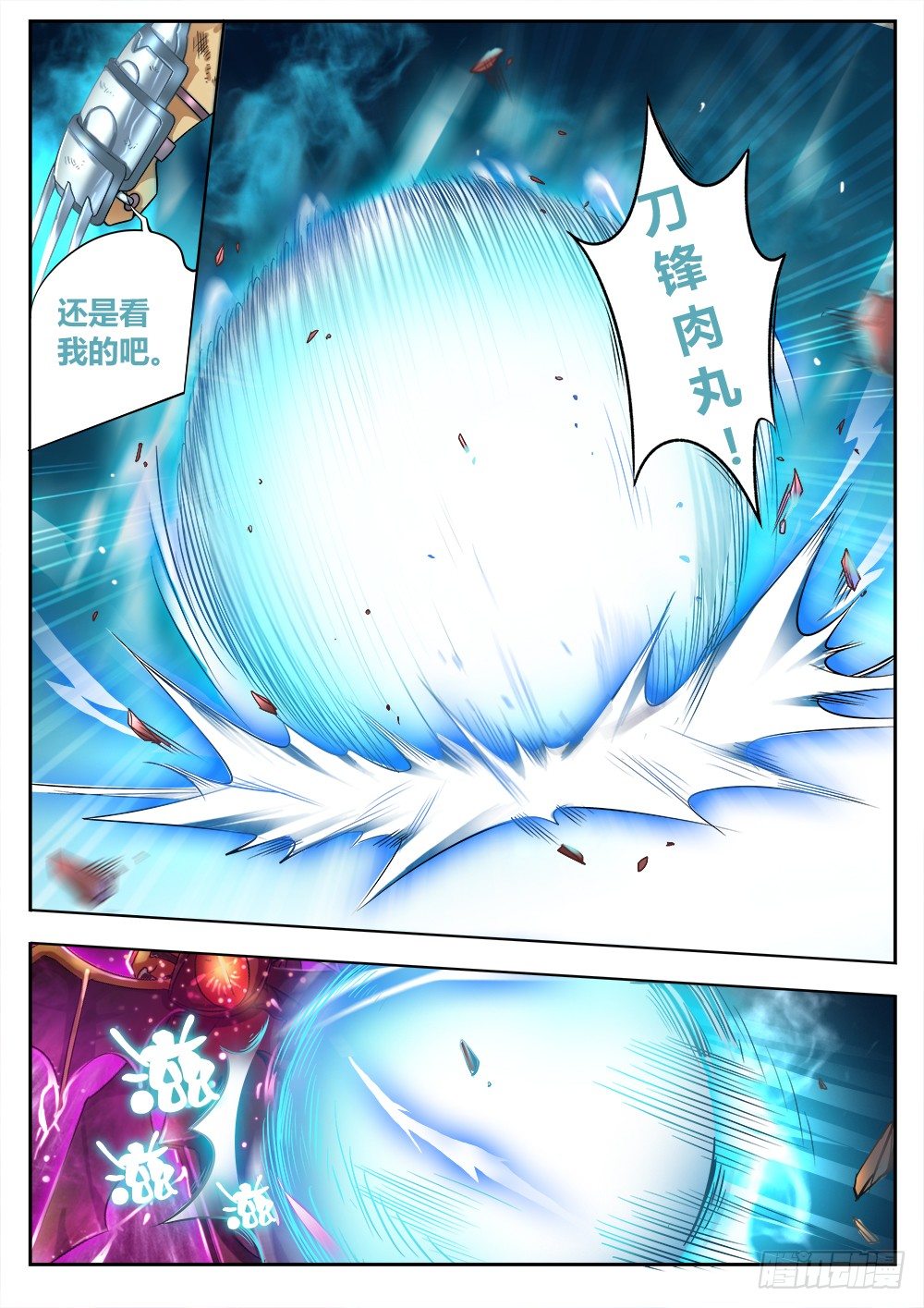 第二十三话 没有弱点的武器-第24话