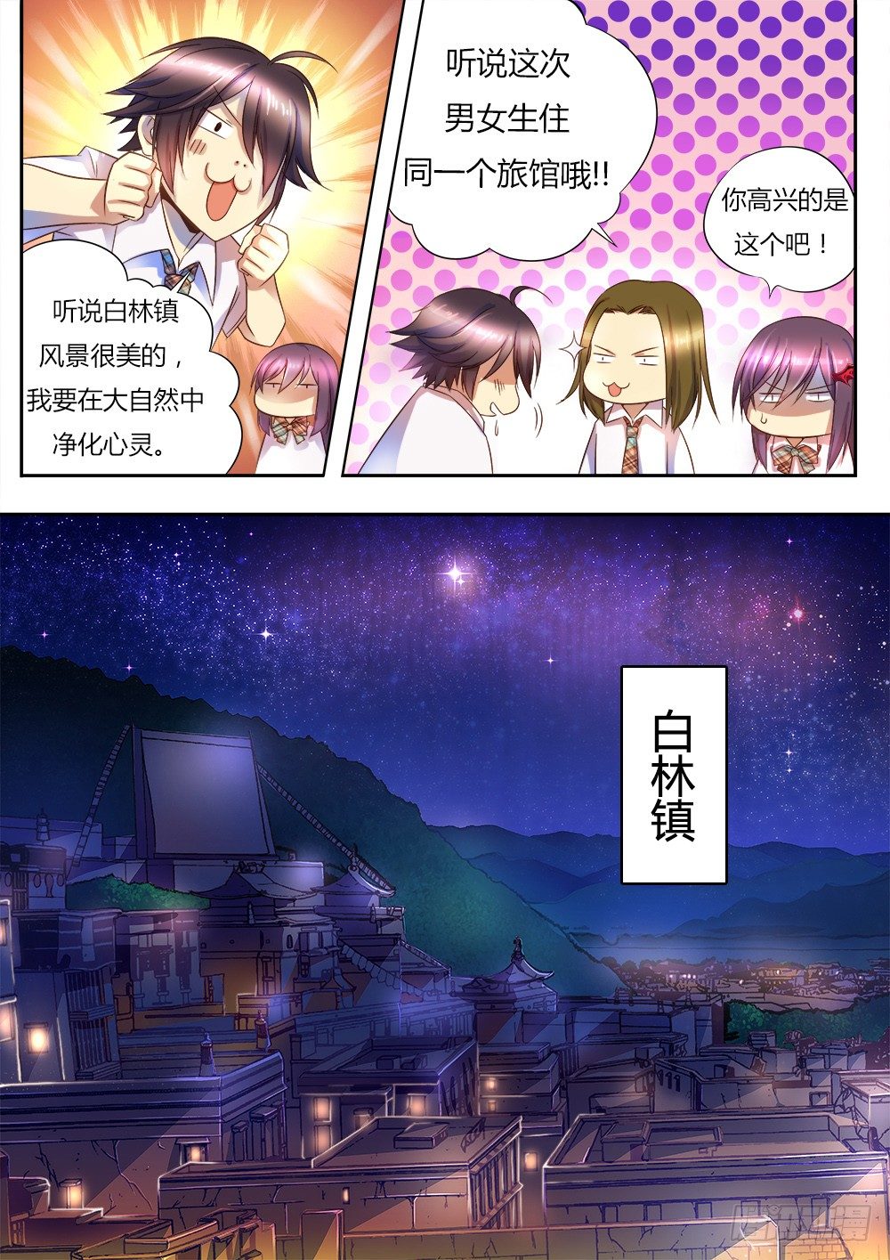 第二十五话 旅行-第26话
