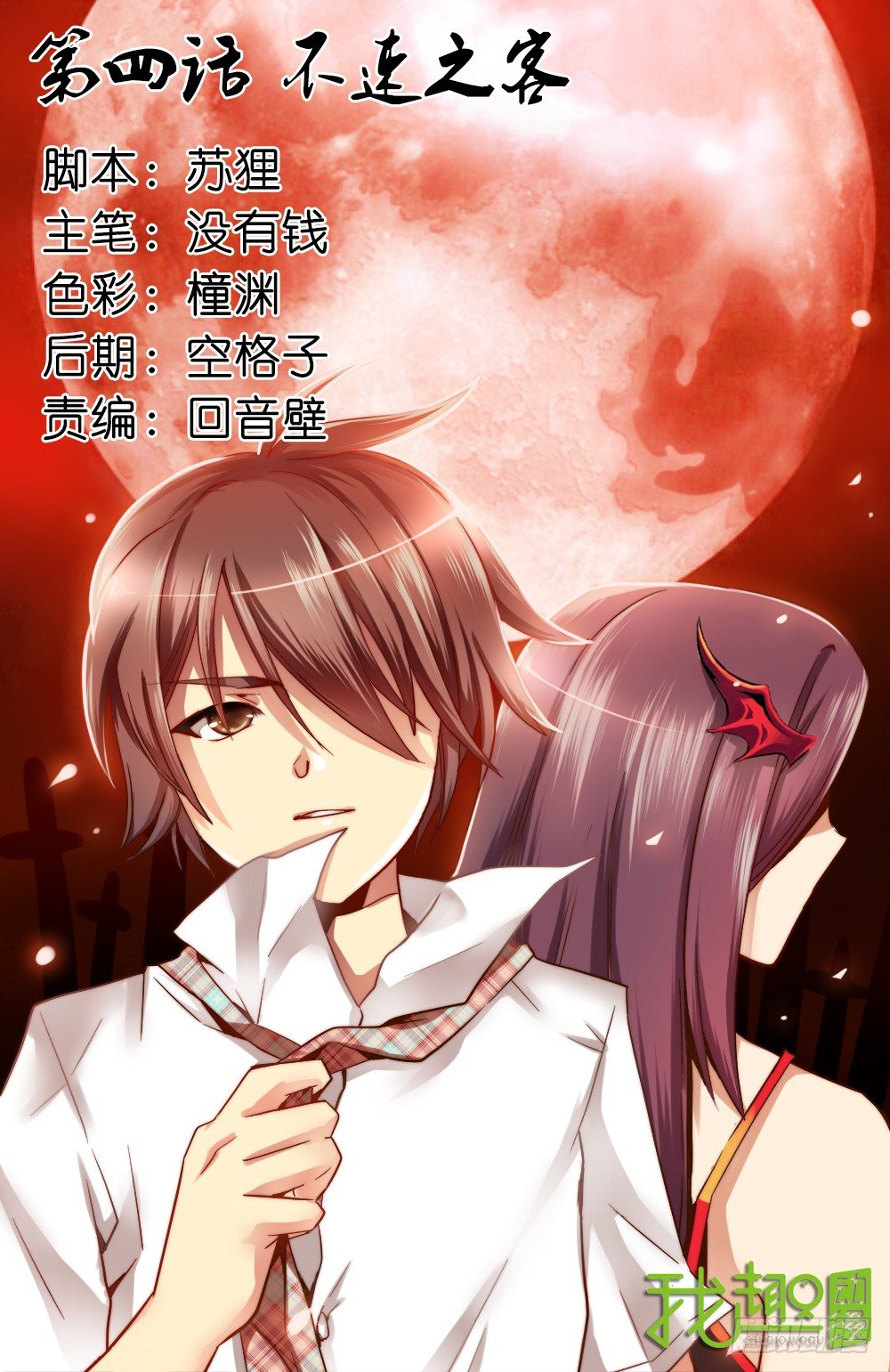 第四话 不速之客-第4话