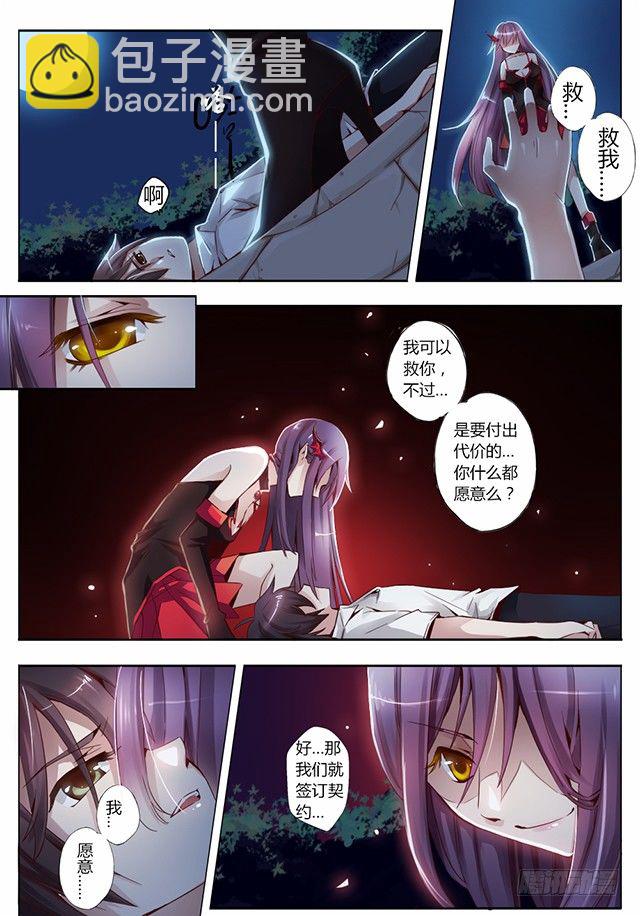 第四话 不速之客-第4话