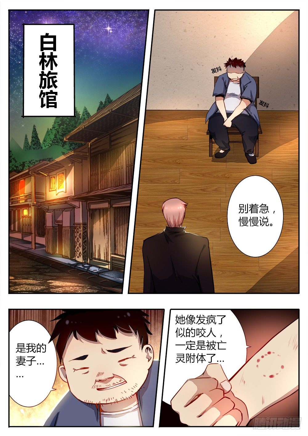 第二十七话 发疯的妇人-第28话