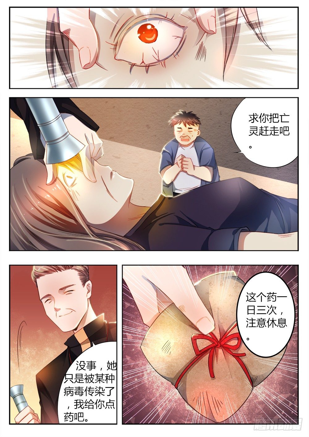 第二十七话 发疯的妇人-第28话