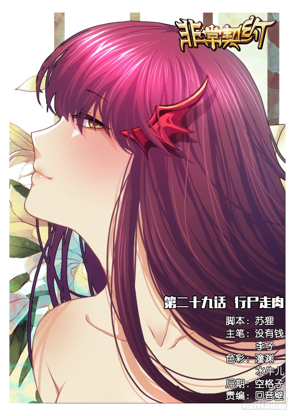 第二十九话 行尸走肉-第30话