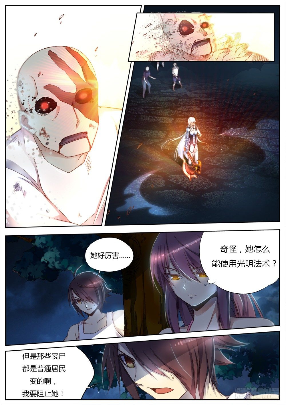 第二十九话 行尸走肉-第30话