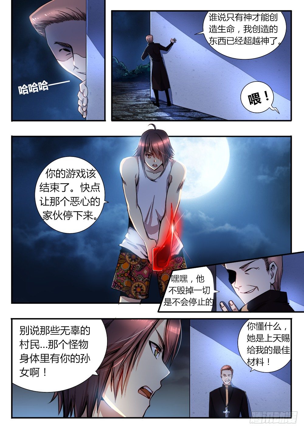 第三十六话 没有理智-第38话