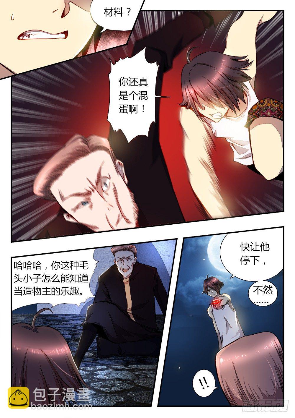 第三十六话 没有理智-第38话